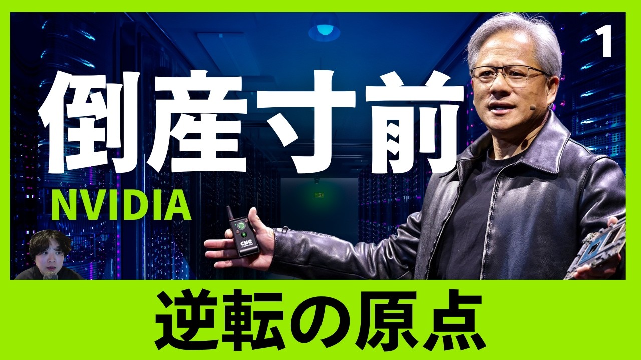 The origins of Jensen Huang, the man who saved NVIDIA from