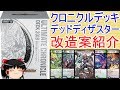 SSS!! 侵略デッドディザスター改造案【ゆっくり実況】【ゆっくり解説】【デュエルマスターズ】