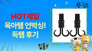 육아템 언박싱: 보타니컬 로션크림+망토+해열시트+카시트+유모차걸이