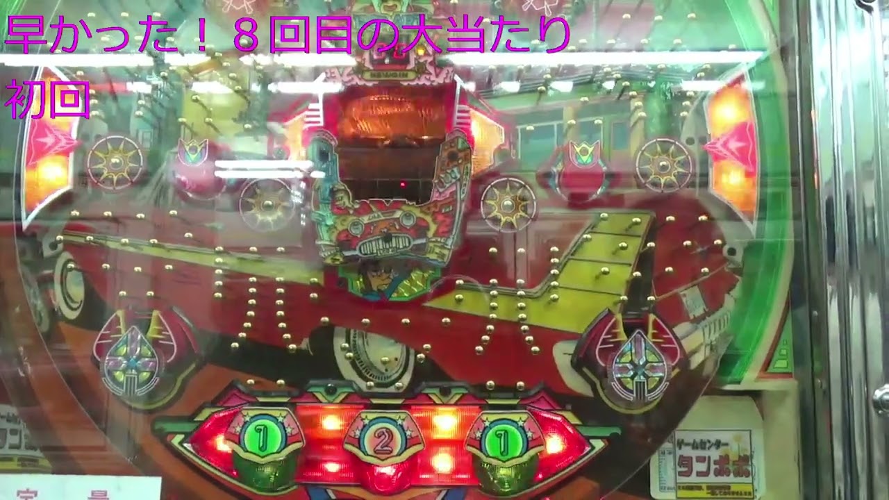 悪運帝王の色々実戦記ゲームセンタータンポポ２０２５年ファイナルポップアートパート４