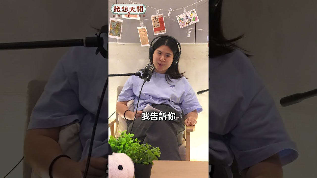 外送平台貴參參，有外送費還算服務費？ #議想天開PODCAST EP98 #外送專法 #UberEats #Foodpanda #服務費 #外送員 縮圖