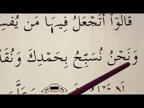Quran For Beginners Lesson 6 Surat Al Baqara Verses 28 34 