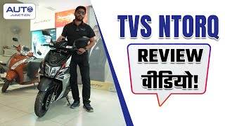 TVS Ntorq 125 – The Most Powerful Scooter in the Segment