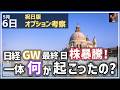 日経平均GWに暴騰で62000越え!一体何が起こっているの!?【5/6 日経225オプション】
