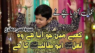 Manqabat Abu Talib | Lal Abu Talib Ka Hai | Sibat e Hassan Jafri | Studio 7 Official
