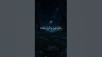 وإذا قيل لهم آمنوا بما أنزل الله قالوا نؤمن بما أنـزل علينا | سورة البقرة @ahmedabdelhay_official