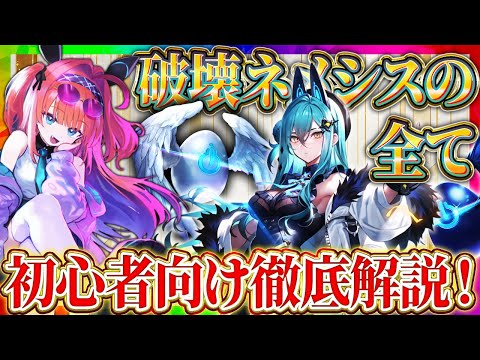 シャドバ ビヨンド】最強デッキ「リーシェナネメシス」！破壊ネメシス