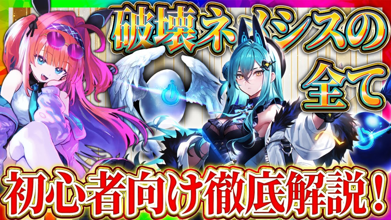 シャドバ ビヨンド】最強デッキ「リーシェナネメシス」！破壊ネメシス