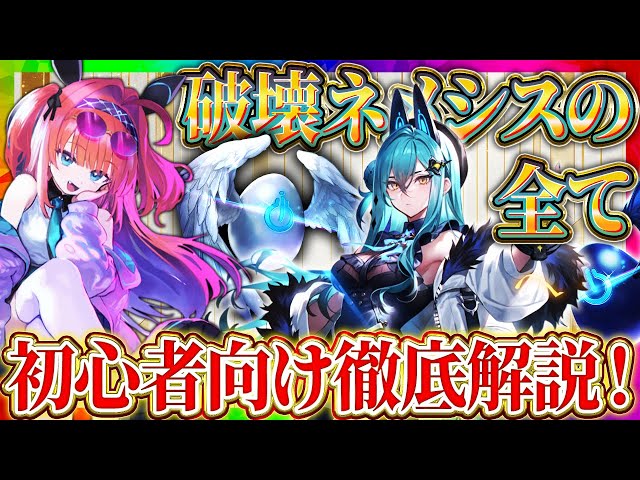 シャドバ ビヨンド】最強デッキ「リーシェナネメシス」！破壊ネメシス