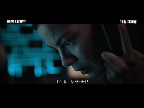 블랙 사이트 예고편