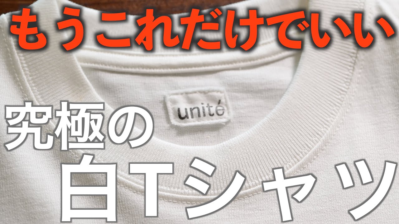 スビンゴールド度詰吊り編みTシャツ | すべての商品 | unite