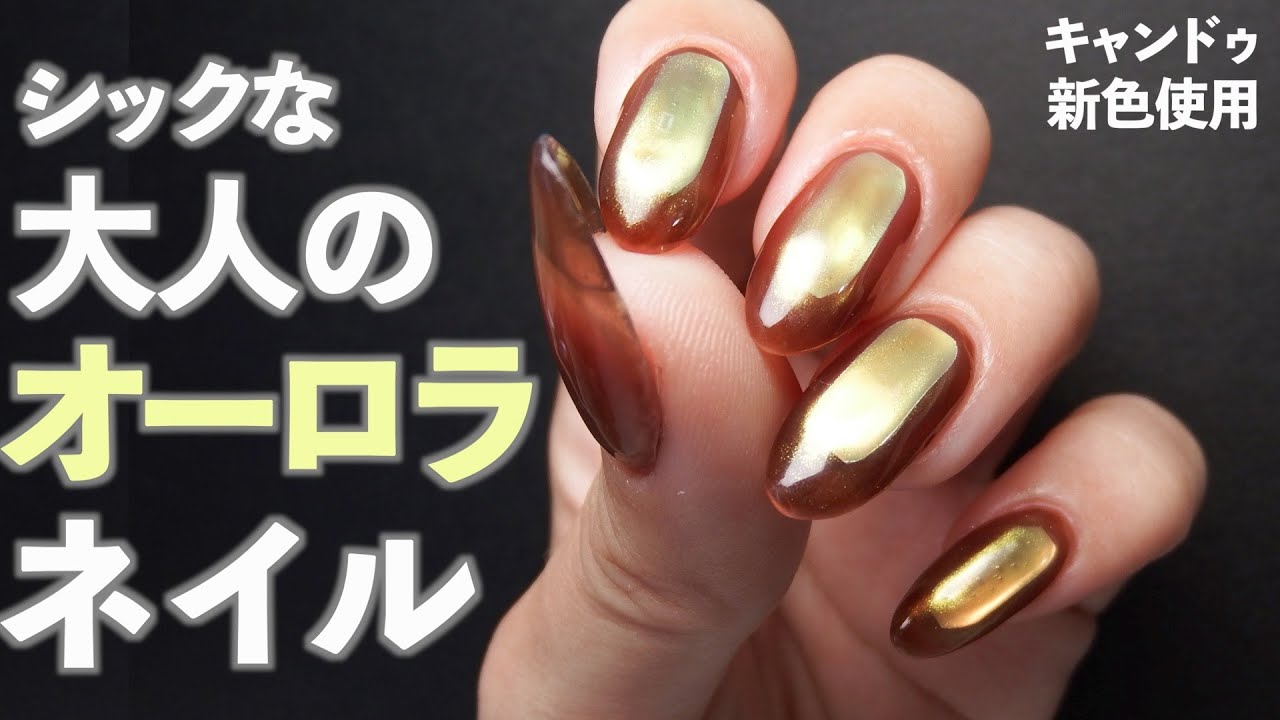 I made autumn aurora nails with aurora film and aurora powder