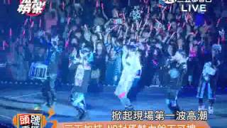 MP魔幻力量五年衝撞 創破蛋夜輝煌 20141225完全娛樂