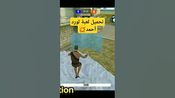 طريقة تحميل لعبة لورد أحمد 