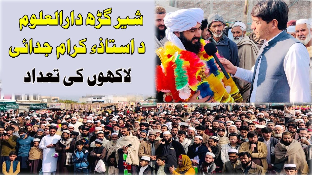 Shergarh Olmae kram ke judai | شیر گڑھ لالھوں کی تعداد 