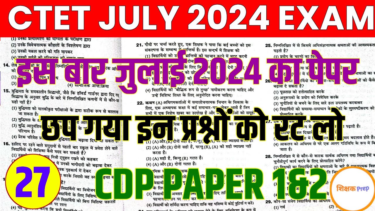 CTET Previous Year Question Paper | CDP | 2011 to 2024 | CTET 2024 ...