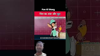 #cartoon #funny #comedy #viralvideo #viralreels #animation
