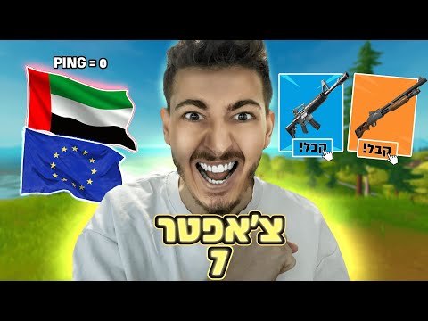 לייב פורטנייט טורניר ראשון לשנת 2026 הגריינד מתחיל קוד SoMiN בשופ 