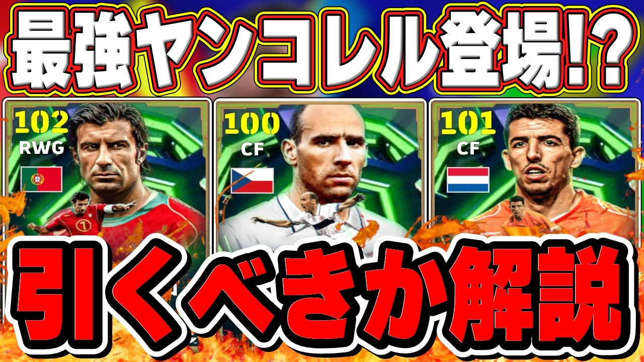 eFootball Breaking News] The strongest Corel has arrived?! A new