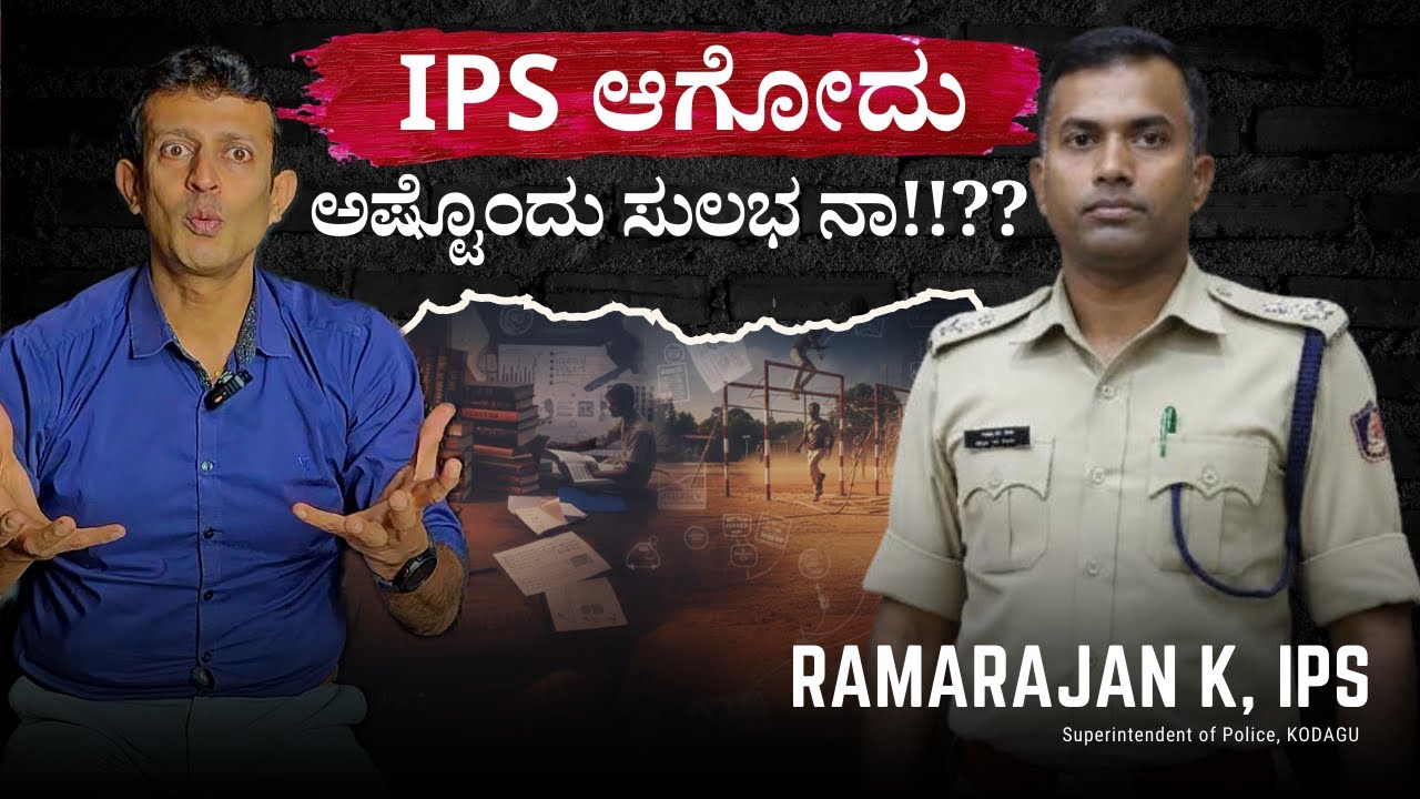 Путешествие UPSC в IPS: Почему я выбрал кадры из Карнатаки | Рамараджан К. ИПС (СП Кодагу) | Майо...