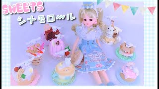 ＊開封＊【リーメント】❤️『 シナモロール スイーツコレクション 』８個＊Cinnamoroll✨「 シナモロールだいすき リカちゃん」にプレゼント＊【Licca】【happych】【Re-MeNT】