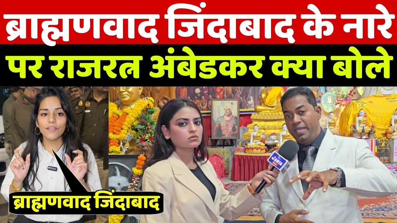 Mohan Bhagwat के मुसलमानों की घर वापसी वाला बयान और UGC पर राजरत्न अंबेडकर का जवाब सुन बीजेपी हैरान!