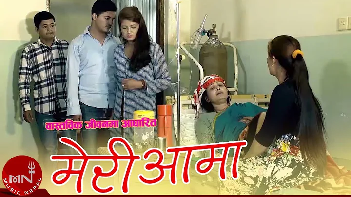 Meri Aama - Shova Adhikari, Mahesh Adhikari & Sher...