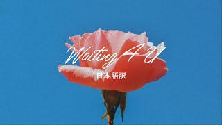 【日本語訳】BTOB『Waiting 4 U』