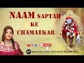 Naam saptah ke chamatkar  sai shirdi devotion saimiracle saibaba bhakt saidevoteeexperiences