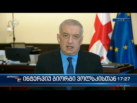 \"ქრონიკის\" შეკითხვებს გიორგი ვოლსკი პასუხობს