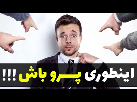 تصویری: چگونه از خجالتی بودن در یک رابطه (با تصاویر) جلوگیری کنیم