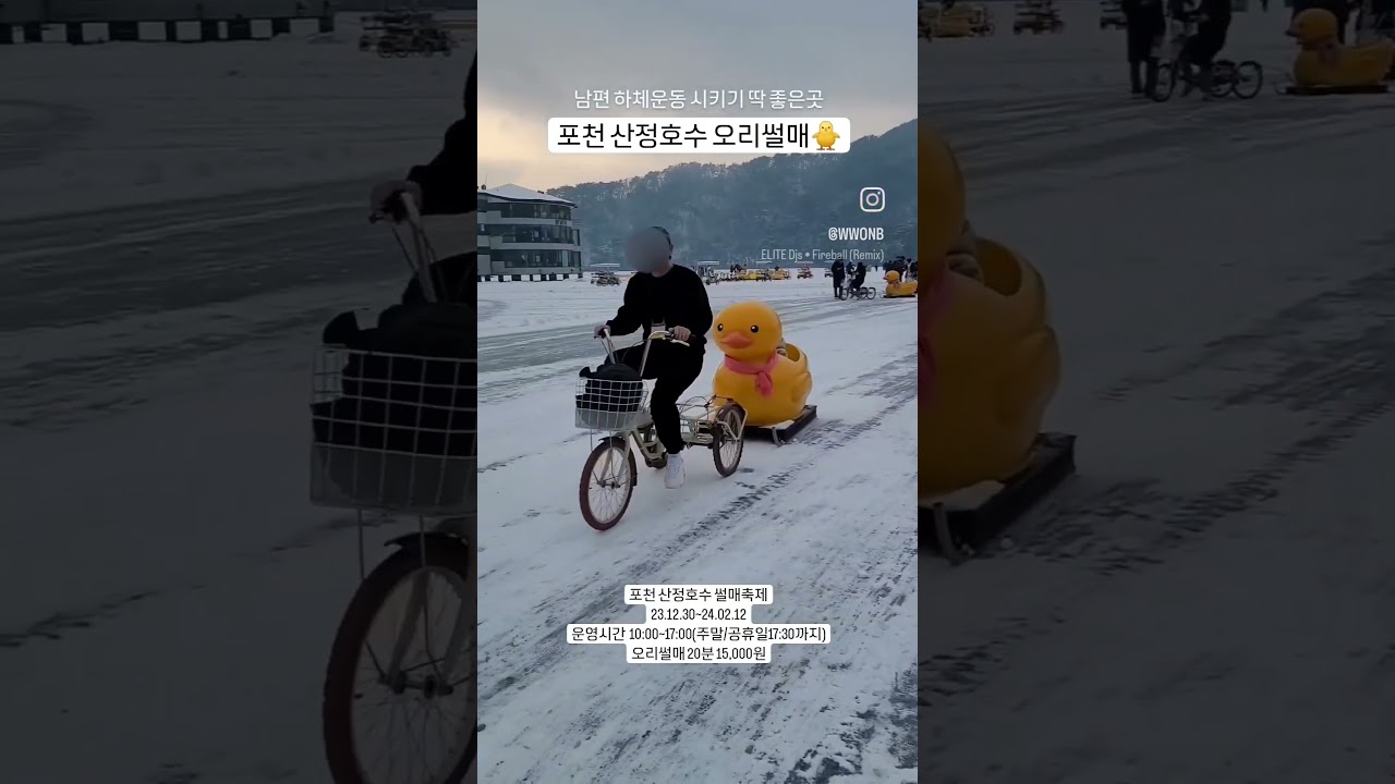 포천 산정호수 오리썰매 #shorts