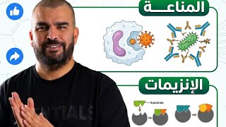 المراجعة النهائية للبكالوريا علوم الطبيعة والحياة