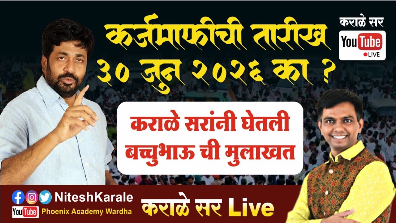 शेतकरी आंदोलनातून शेतकऱ्यांची निराशा झाली का ?कर्जमाफीचा निर्णय फसला ? त्याचे उत्तर