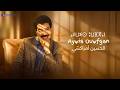 EL Houcine Amrrakchi - Aywis Ouwfgan |2026|
