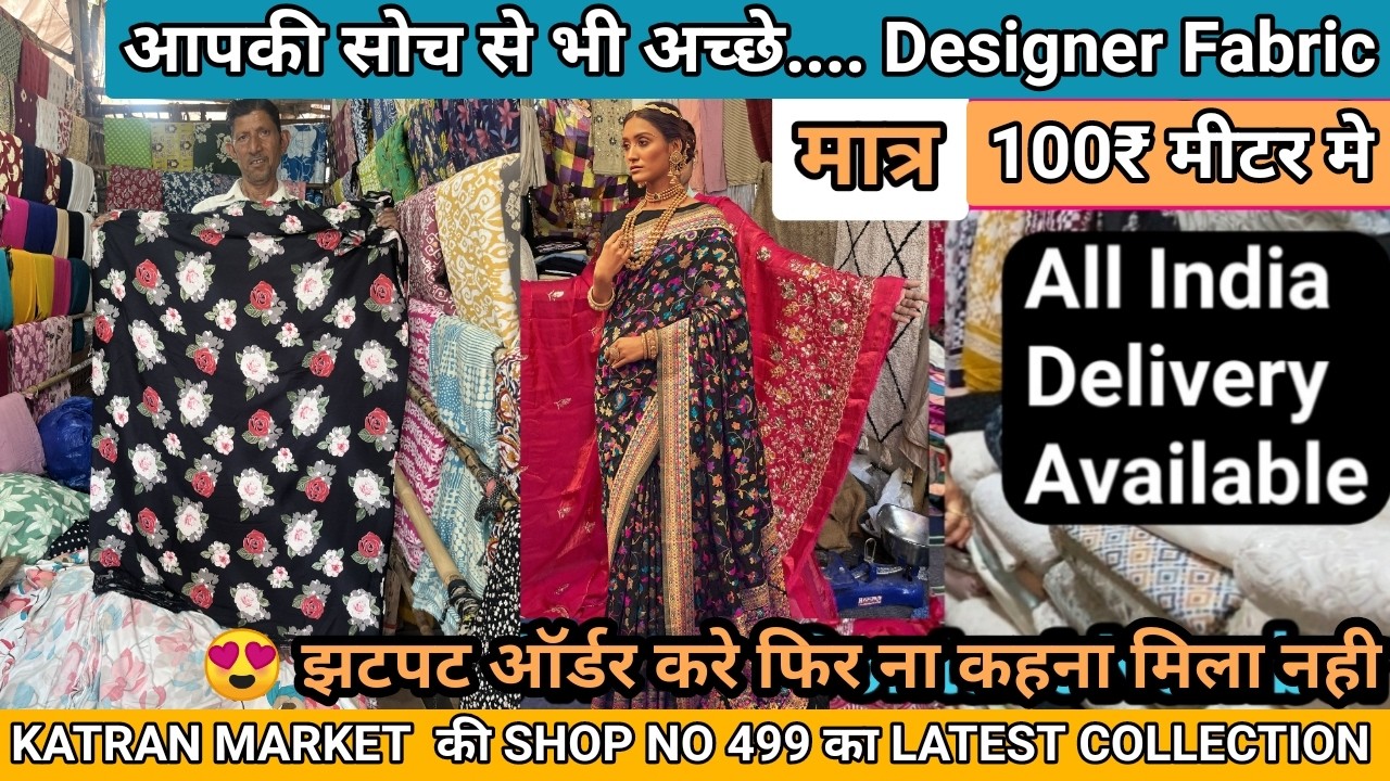 🥰मंहगे-मंहगे Fabric की Sale ONLY for ₹100😇 ❤️Shop No 499🤑Partywear Designer Fabrics🤩Katran Market
