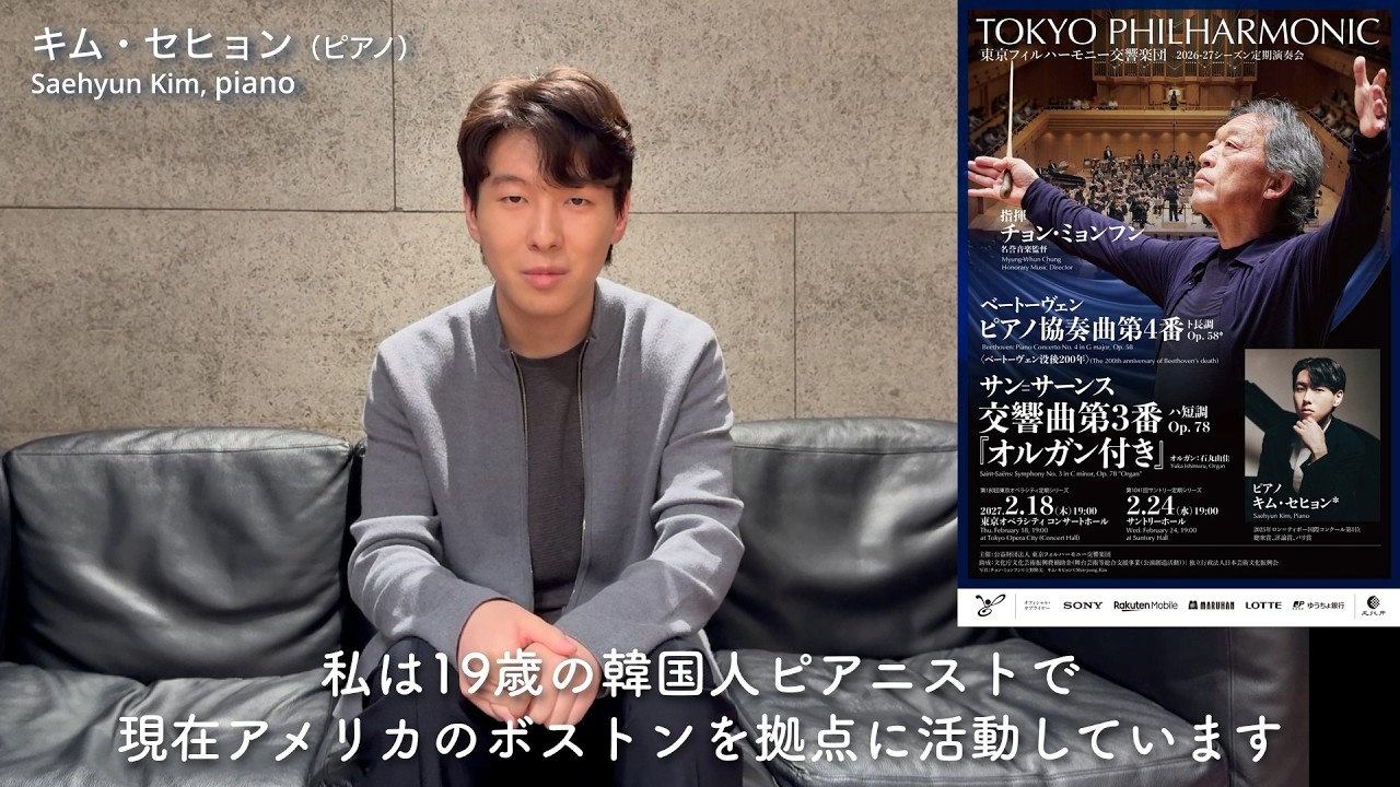 2月定期演奏会 特設ページ | 東京フィルハーモニー交響楽団 Tokyo