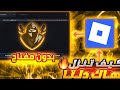 تحميل روبلوكس دلتا آخر اصدار 695 رابط مباشر تحميل روبلوكس دلتا آخر اصدار 695 رابط مباشر