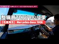 #09【名車再生】W201 MercedesBenz 190E 今度は塗装工場からの帰還！さあ高速試乗インプレッションの始まりです！