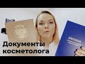 Диплом косметолога — как выбрать врача Larionova.md