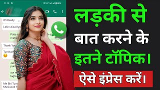 Ladki Se Whatsapp Par Kis Topic Par Chat Kare Sameer Tech