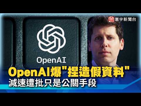 OpenAI Caught "Fabricating Data"! US Senator Urgently Calls for Brakes: Preventing AI from Spiral...