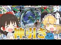 【ポケモンカード】すみませんが蒼空ストリームで神引きしました【ゆっくり実況】