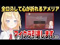 悲しい全ロス事件を経てマイクラ引退を決意するアメリア【ホロライブEN切り抜き/ワトソン・アメリア/日本語翻訳】