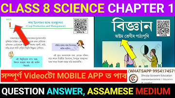 Class 8 Science Chapter 1 Question answer Assamese medium. শস্য উৎপাদন আৰু ব্যৱস্থাপনা।