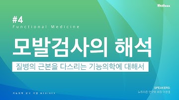 모발검사의 해석 #4