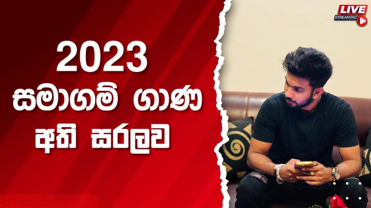 2023 උසස් පෙළ සමාගම් ගාණ අති සරළව