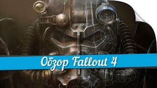 ► Обзор Fallout 4