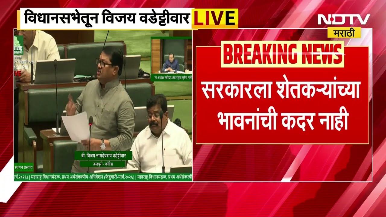 Maharashtra Budget Session| शेतकऱ्यांकडे सरकारचं दुर्लक्ष,शेतकऱ्यांच्या प्रश्नावरुन विरोधक आक्रमक