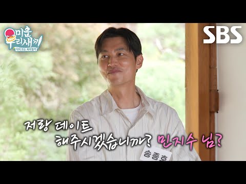 Song Jong-ho x Kim Seung-soo, an unexpected overlap in choices while picking a date for their one...